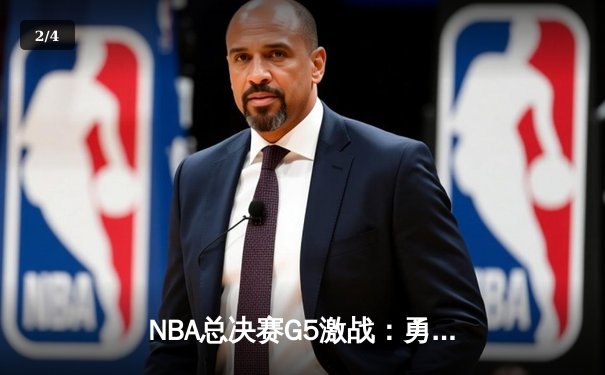 NBA总决赛G5激战：勇士逆转凯尔特人夺赛点，库里37分闪耀关键战 - 2